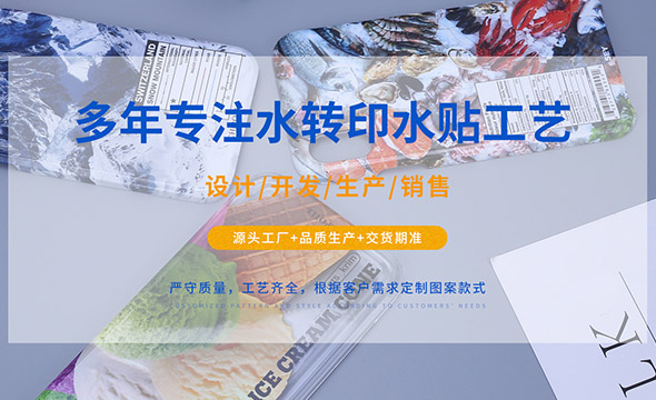 建成輝水轉印